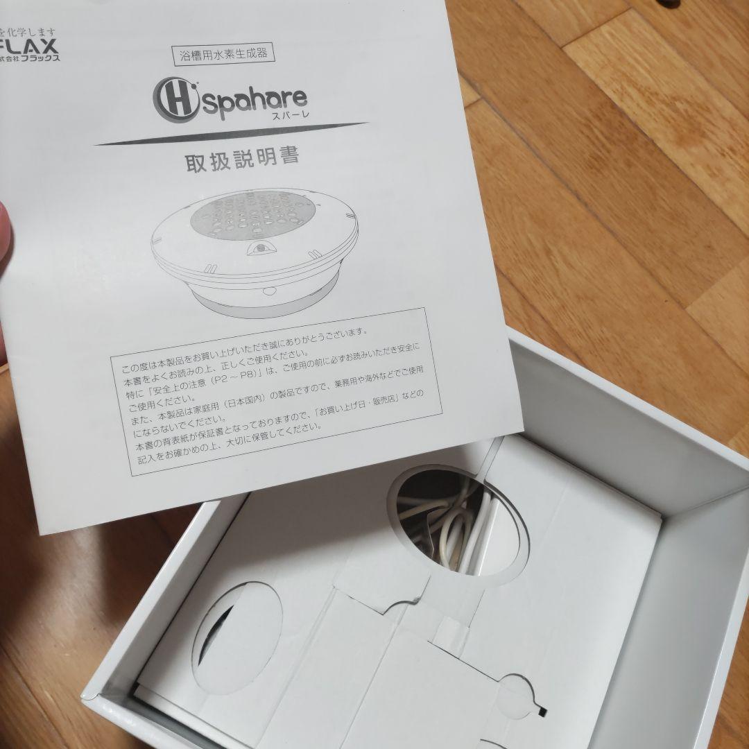 浴槽用水素生成器　スパール FLSP-14 　日本製