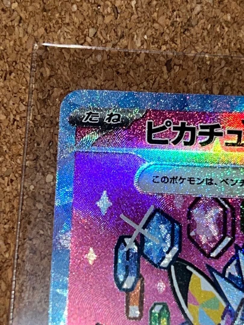 ポケモンカードゲーム ピカチュウex SAR メガドリーム 即購入⭕️ 本日発送⭕️