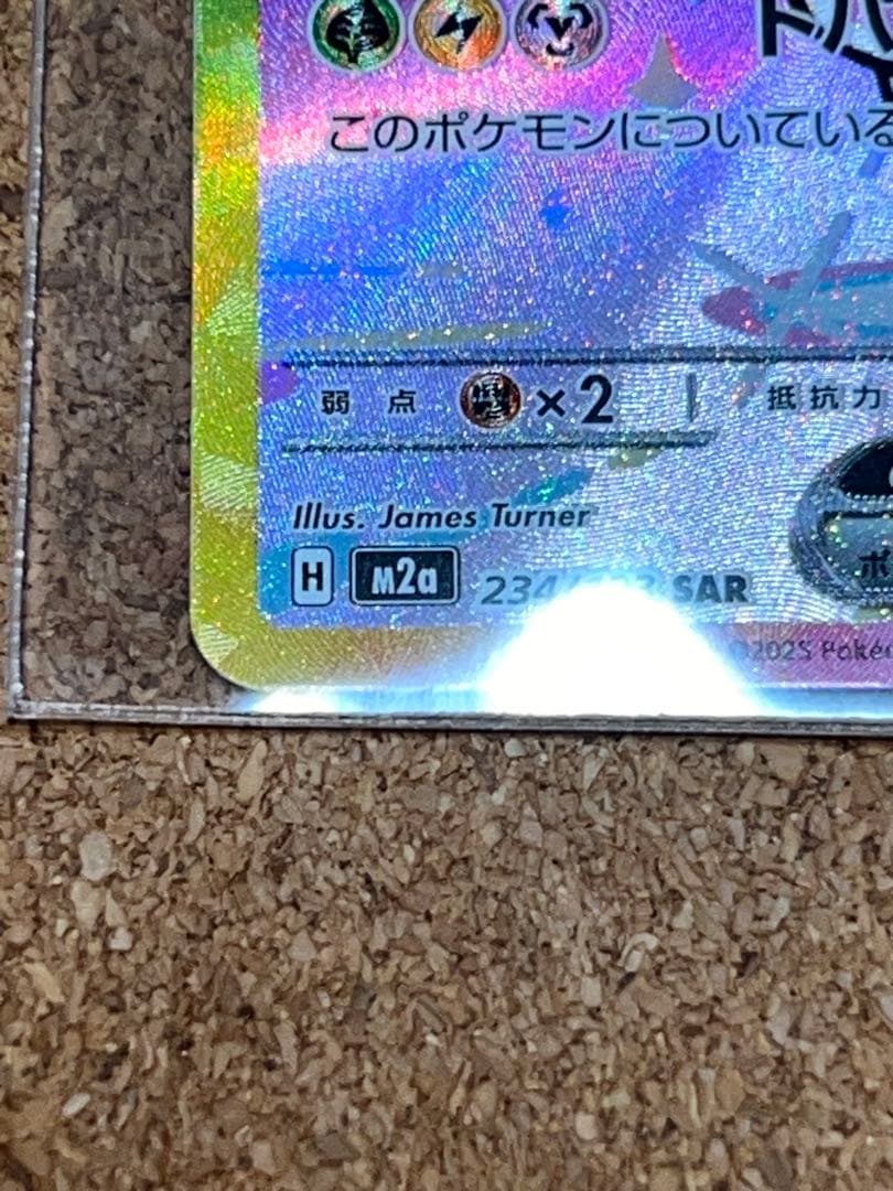 ポケモンカードゲーム ピカチュウex SAR メガドリーム 即購入⭕️ 本日発送⭕️