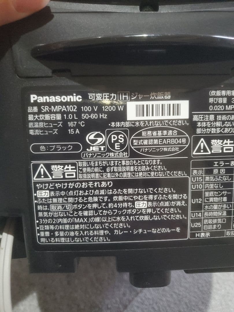 Panasonic SR-MPA102 炊飯器 2022年製