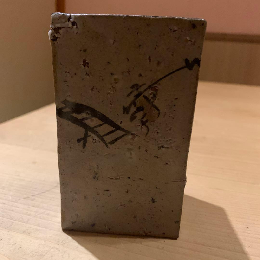 人気作家 丸田宗彦 絵唐津 長方筒向付（5客） 天地両面使い・趣の異なる二役の器