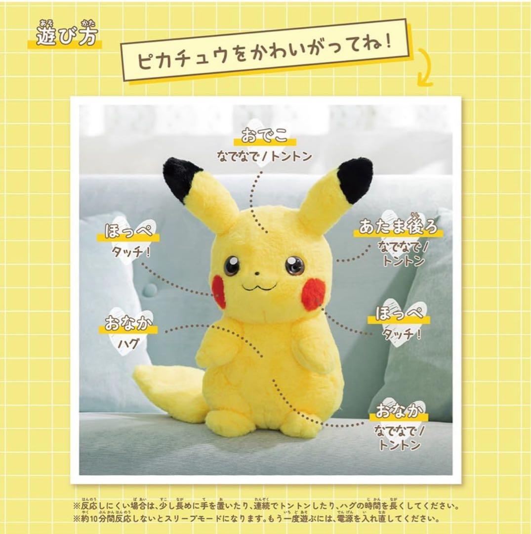 【新品未開封】タカラトミー おうちにポケモン ピカチュウ ぬいぐるみ 音声付