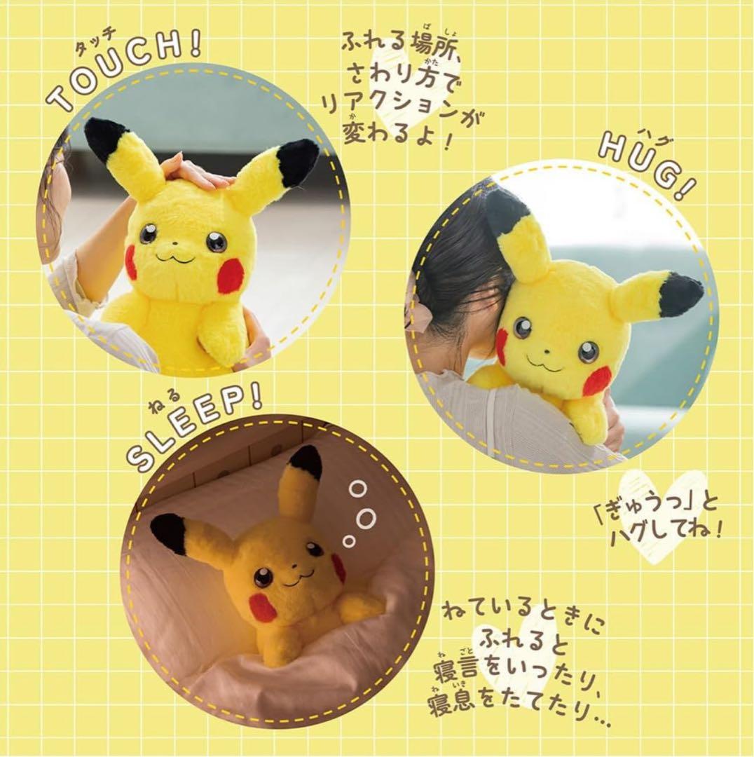 【新品未開封】タカラトミー おうちにポケモン ピカチュウ ぬいぐるみ 音声付