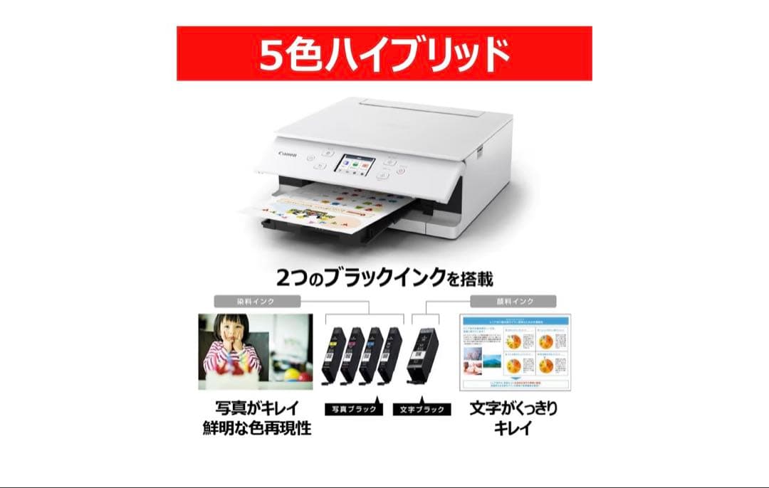 【セール‼️】インクジェット複合機　Canon PIXUS TS7630 ホワイト