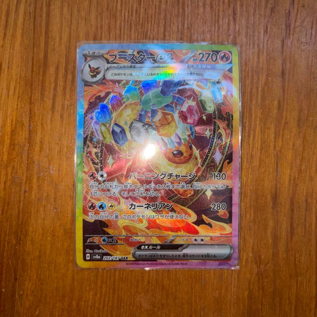 イーブイ ブースター グレイシア sar ポケモンカード