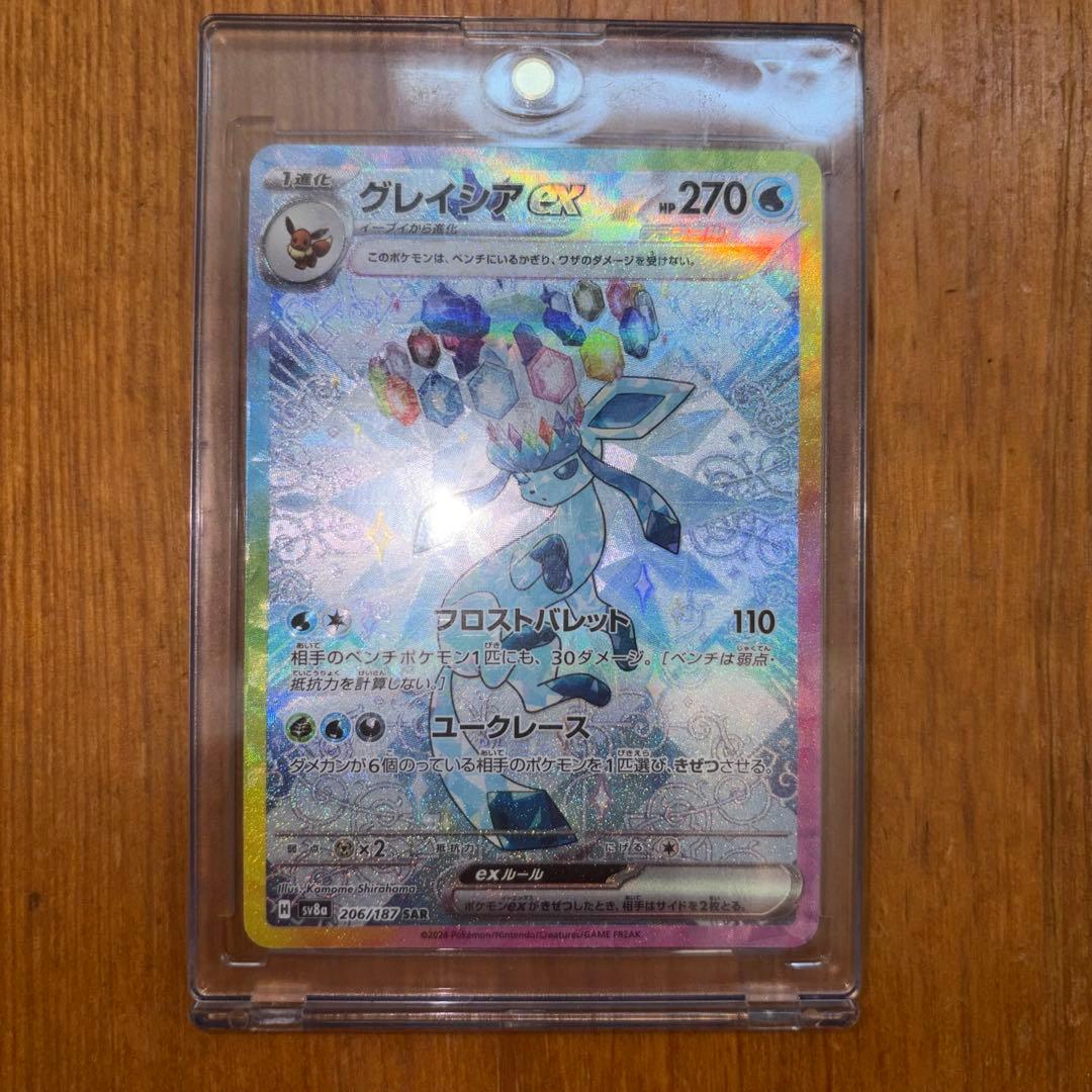 イーブイ ブースター グレイシア sar ポケモンカード