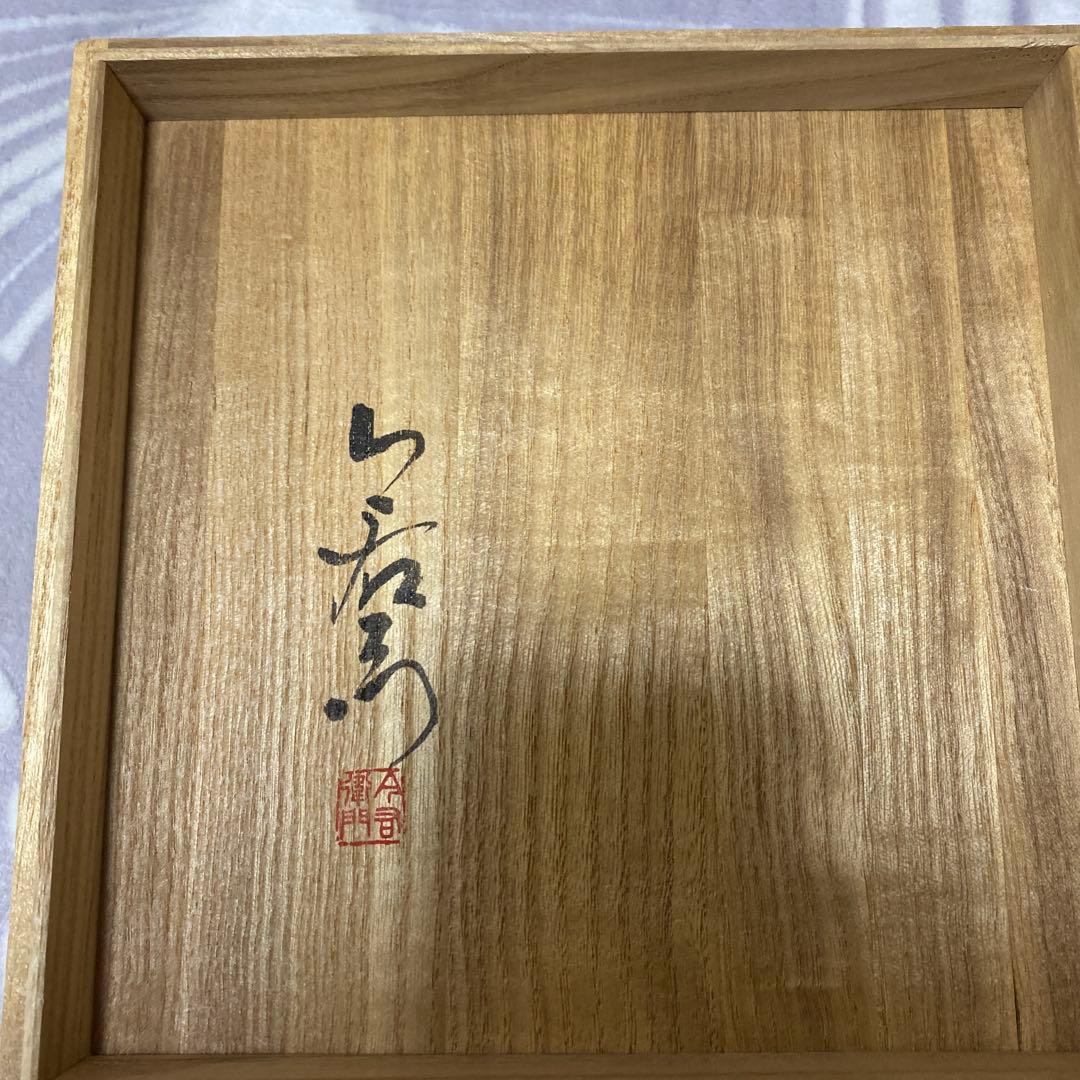 人間国宝十三代目今泉今右右衛門の花と果物の絵柄 陶器の皿　専用品