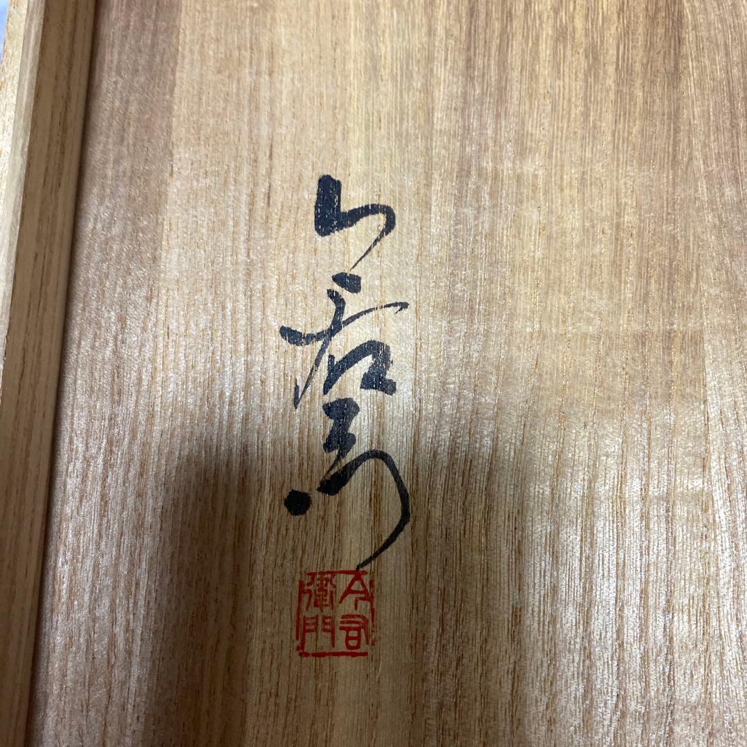 人間国宝十三代目今泉今右右衛門の花と果物の絵柄 陶器の皿　専用品