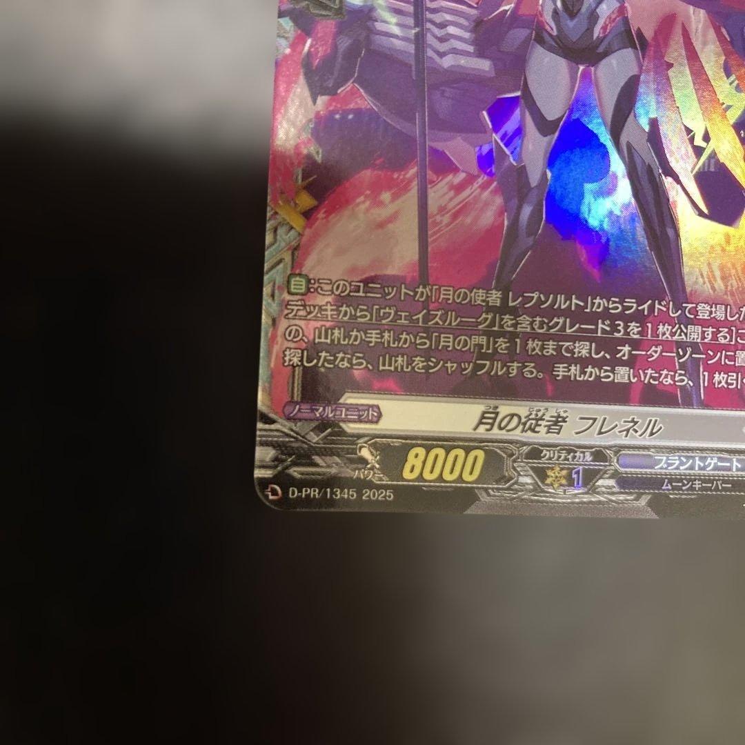 月の従者フレネル