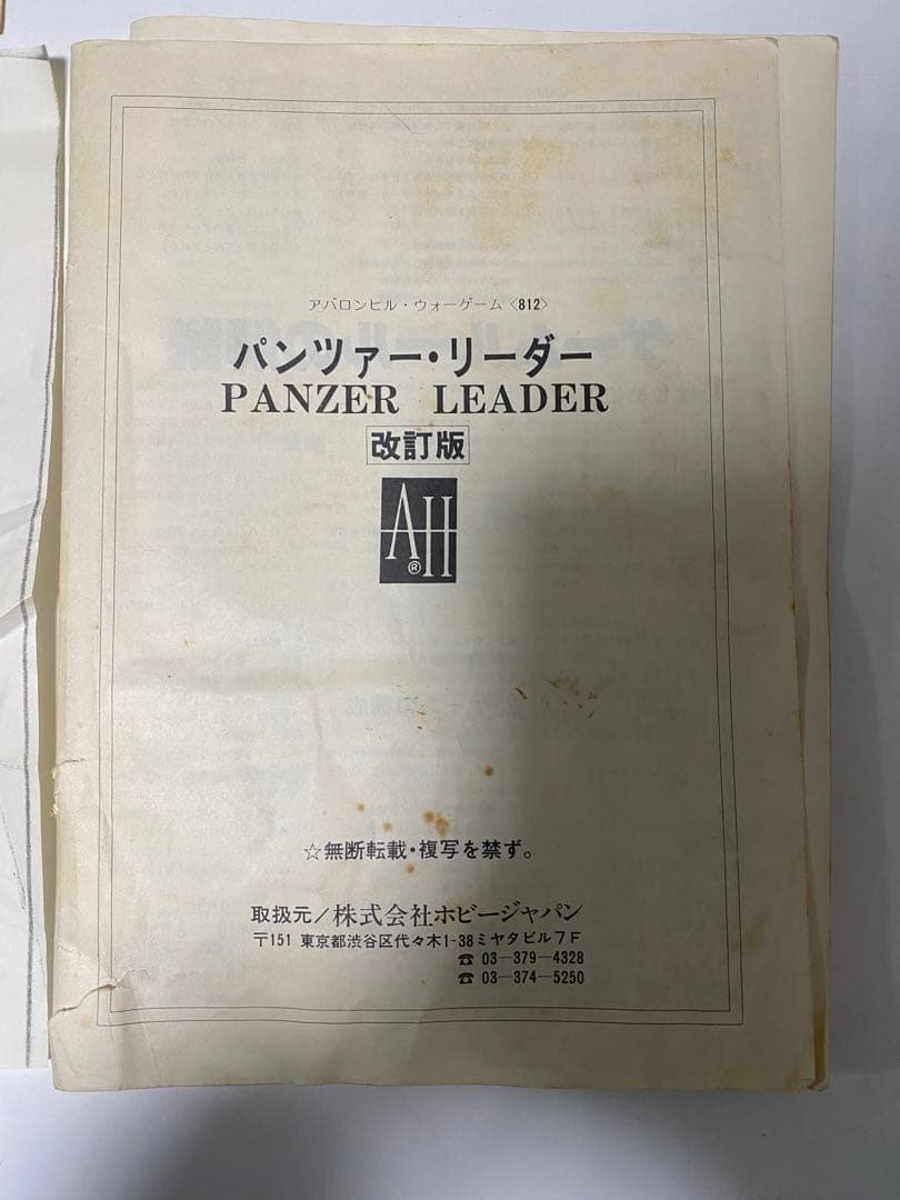 レア WWⅡ戦術級陸戦ボードゲームの傑作、パンツァーリーダー