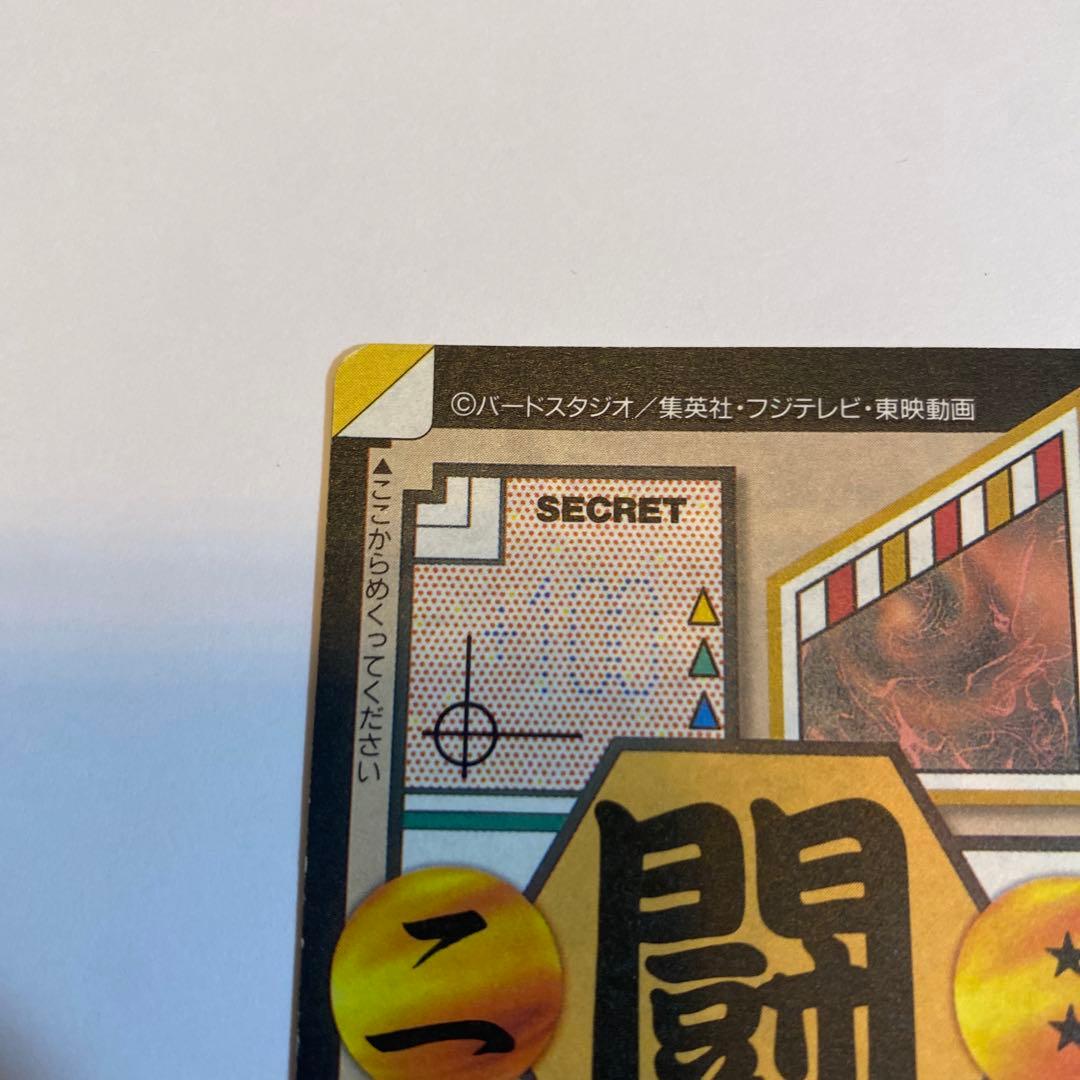 ドラゴンボール 本弾 29弾 No.151 孫悟空 未ハガシ 未剥がし