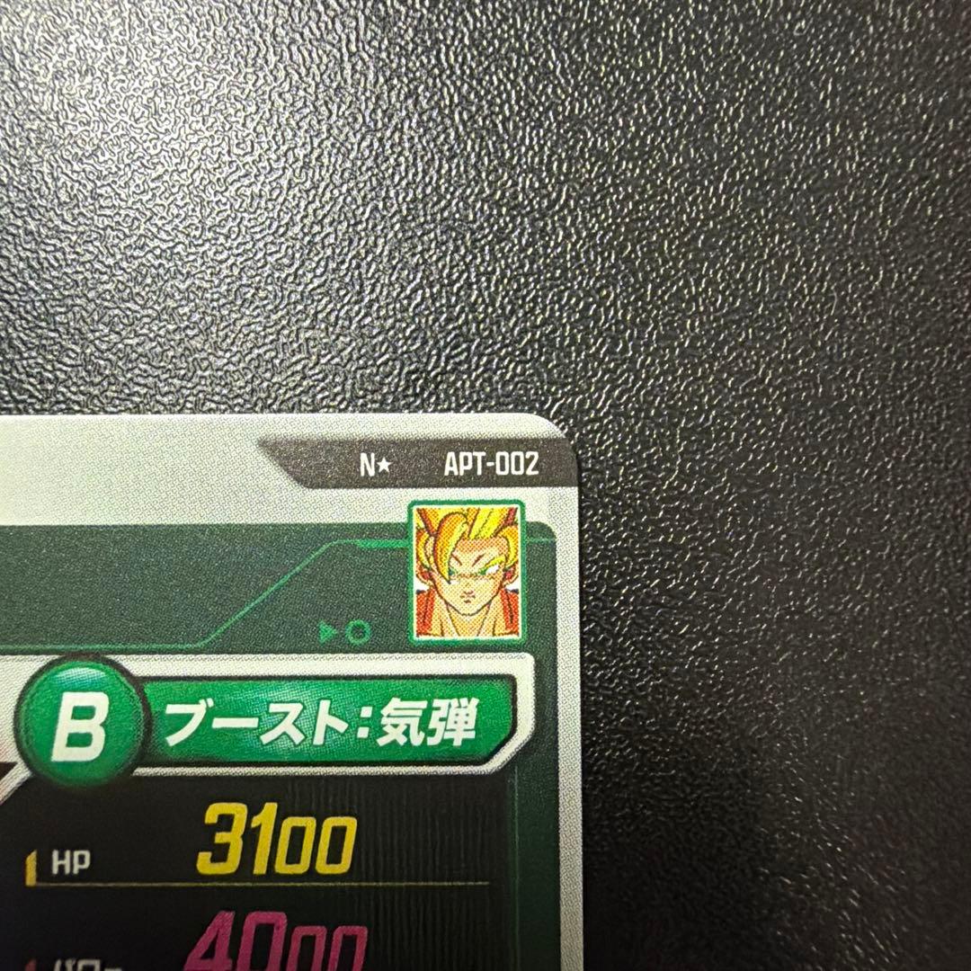 パラレルAPT-002孫悟空