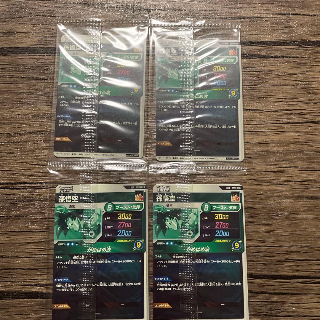 早い者勝ち　ドラゴンボールスーパーダイバーズ　孫悟空 未開封 4枚セット