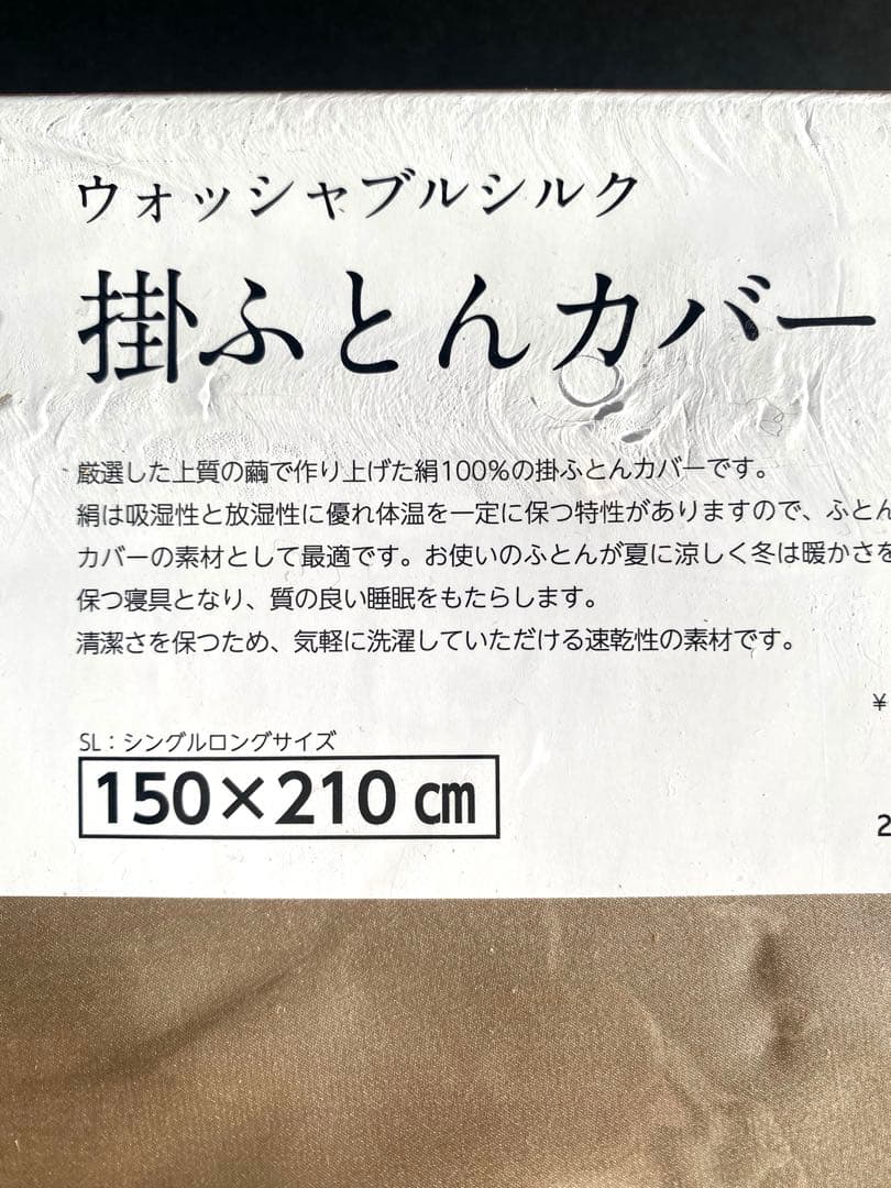 土日限定価格！新品未使用　掛けカバーシルク100% シャンパンゴールド　シングル