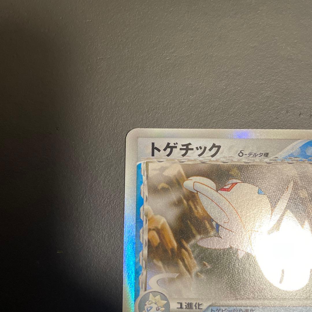 【美品】 トゲチック δ ★ 拡張パック さいはての攻防 017/068