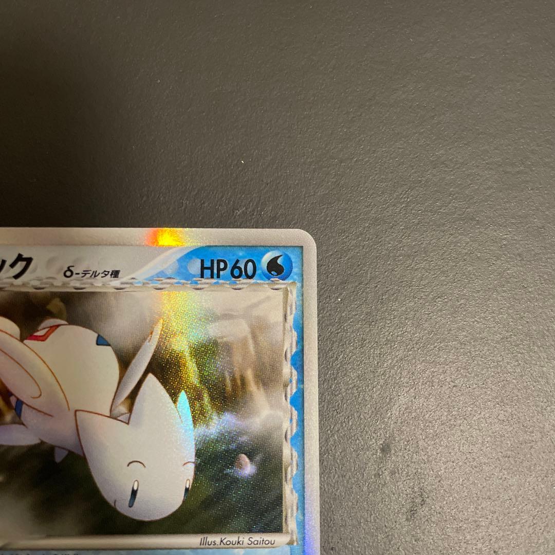 【美品】 トゲチック δ ★ 拡張パック さいはての攻防 017/068