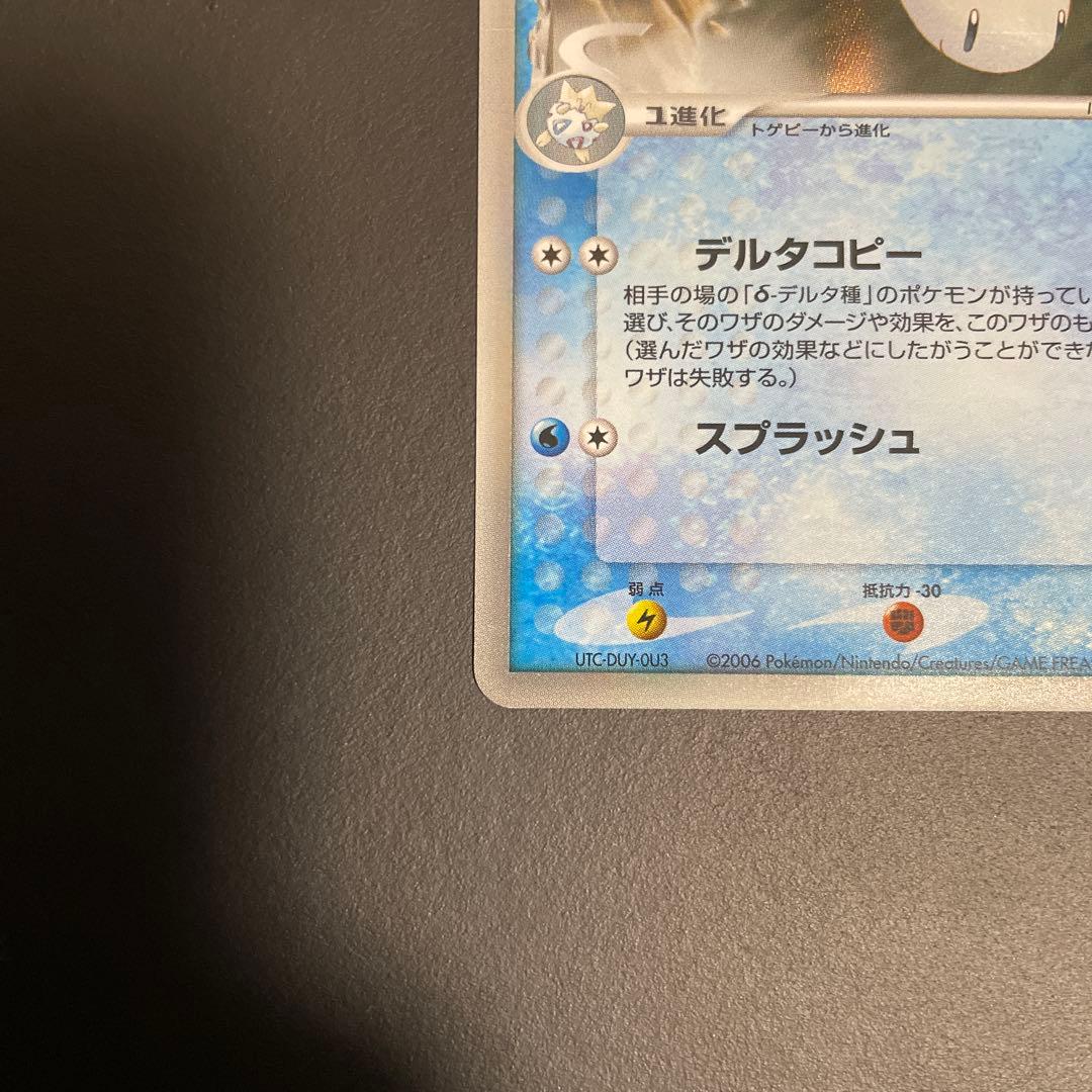 【美品】 トゲチック δ ★ 拡張パック さいはての攻防 017/068