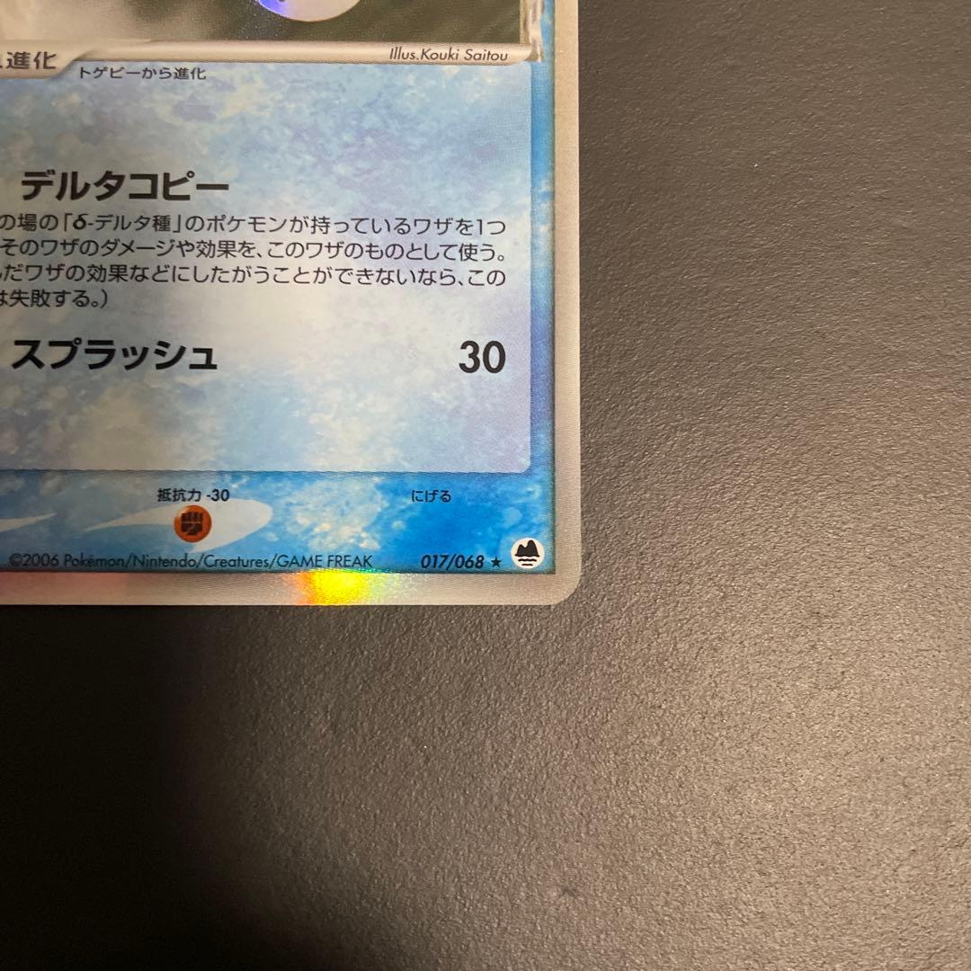 【美品】 トゲチック δ ★ 拡張パック さいはての攻防 017/068