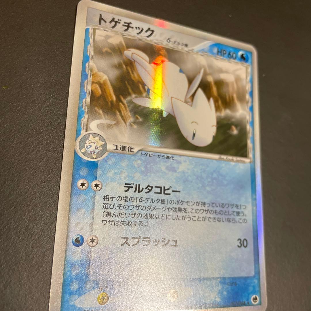 【美品】 トゲチック δ ★ 拡張パック さいはての攻防 017/068