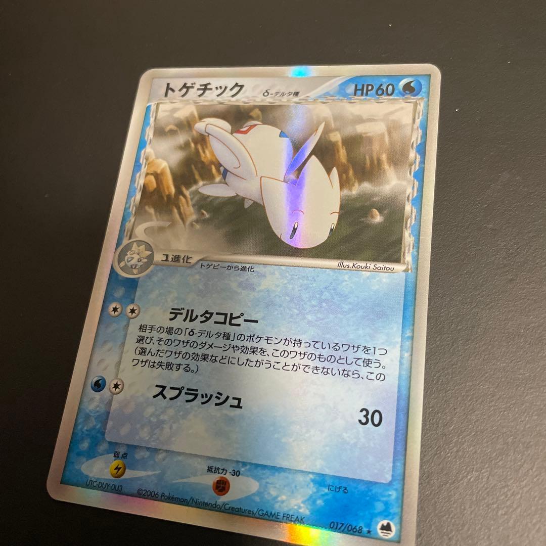 【美品】 トゲチック δ ★ 拡張パック さいはての攻防 017/068