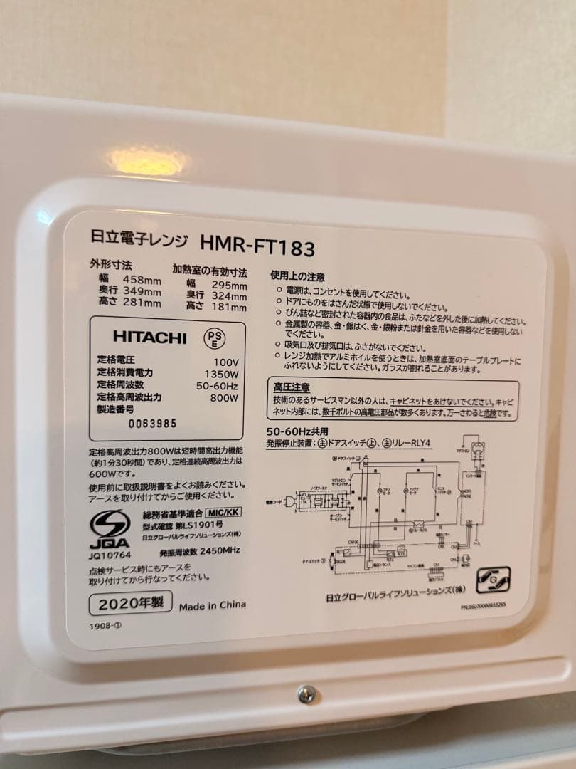 日立 HITACHI 電子レンジ フラット HMR-FT183 2020年製