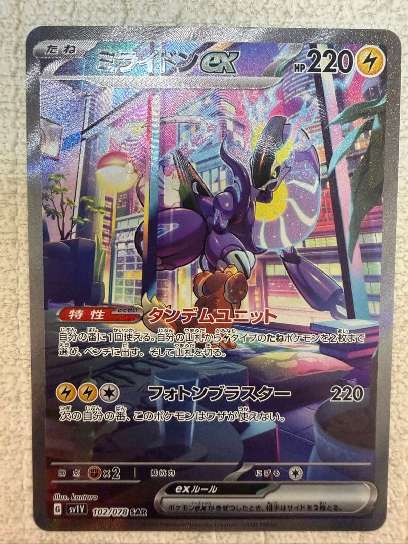 【完美品】ミライドンex SAR & コライドン ex SAR２枚セット