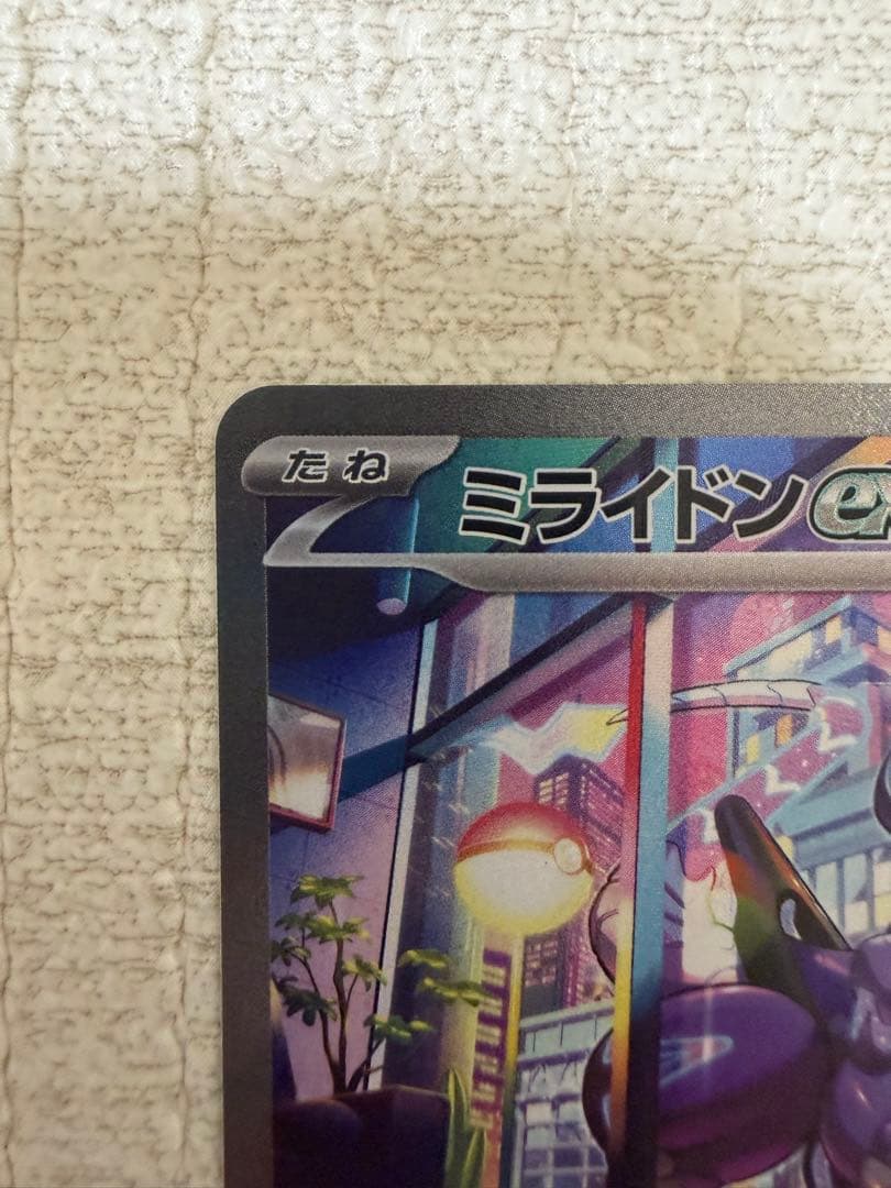 【完美品】ミライドンex SAR & コライドン ex SAR２枚セット