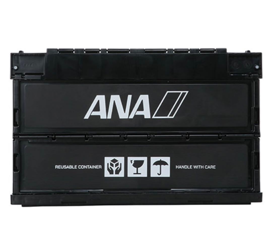ANA（全日空）オリジナル折りたたみコンテナー ホワイト ブラック セット 新品
