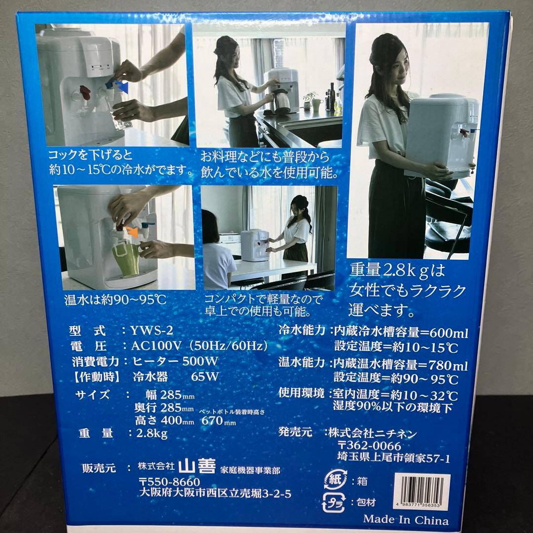山善　ウォーターサーバー　2Lのペットボトルがそのまま使える　未使用品
