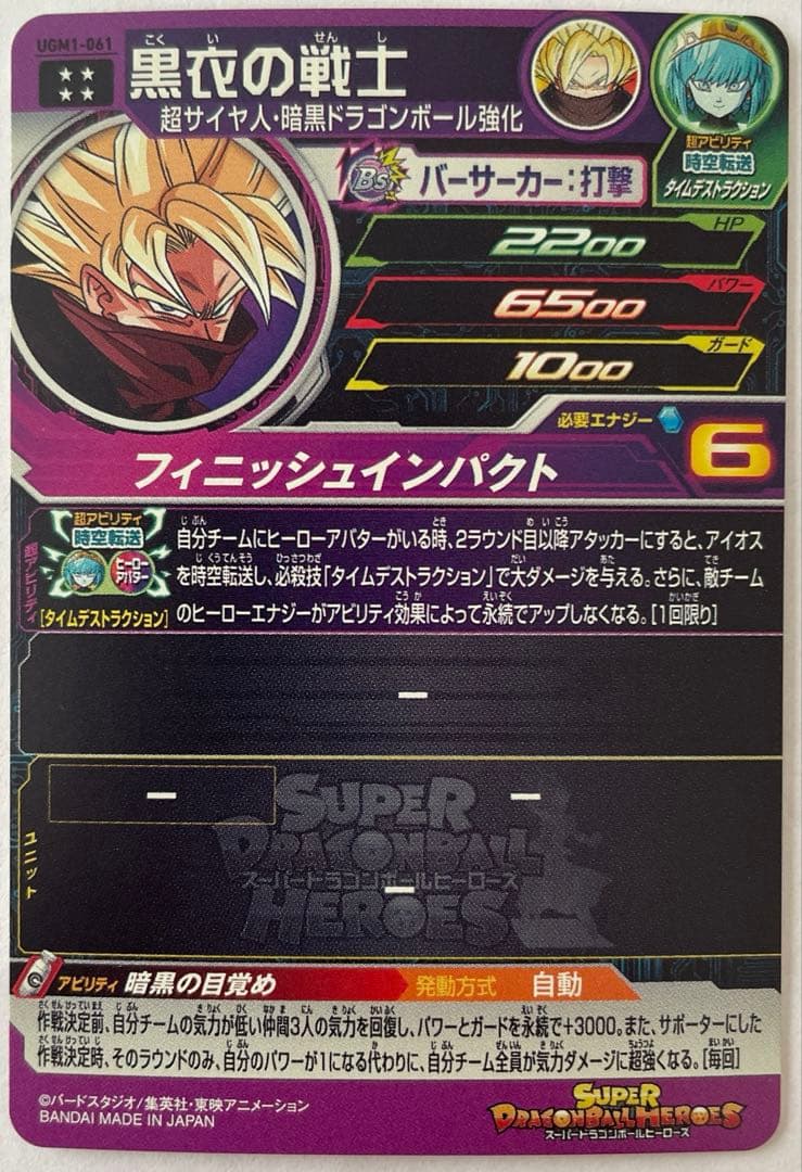 スーパードラゴンボールヒーローズ UGM1弾 SEC・UR セット