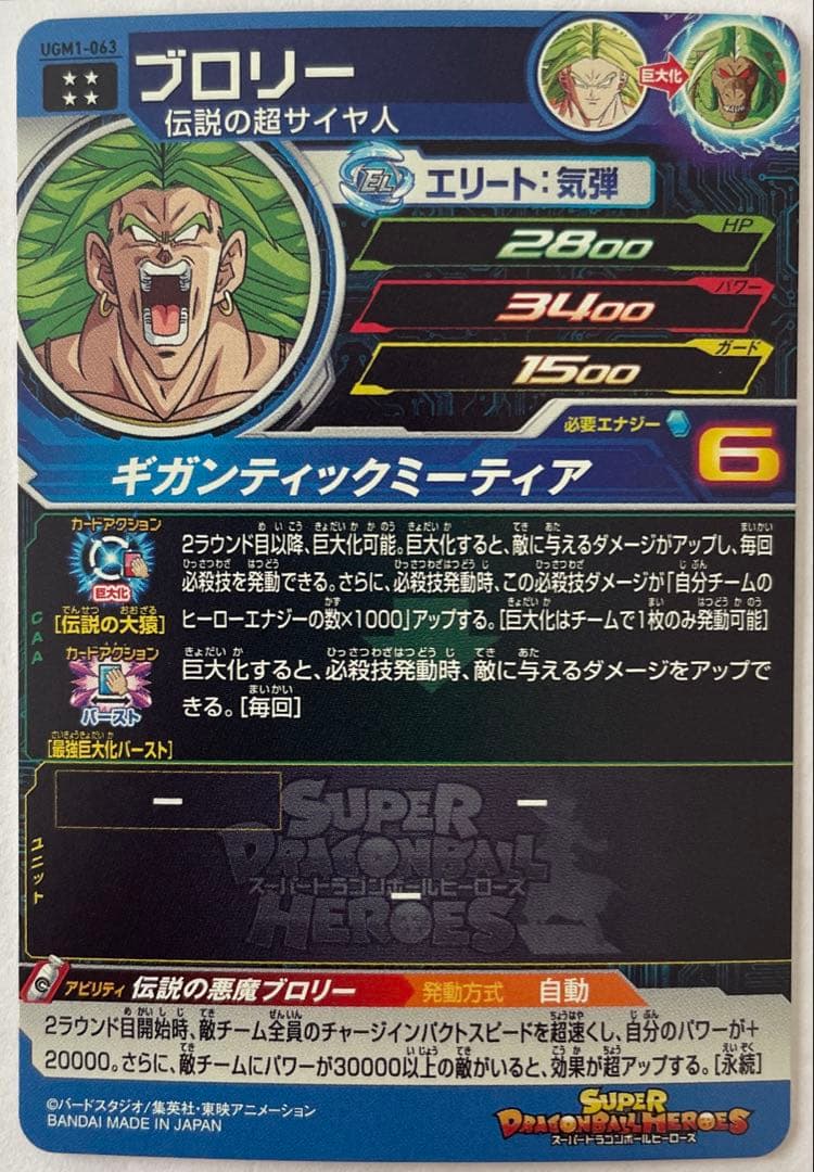 スーパードラゴンボールヒーローズ UGM1弾 SEC・UR セット