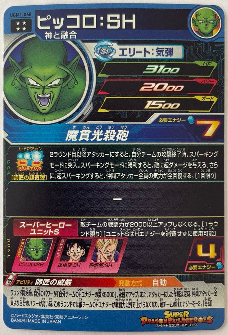 スーパードラゴンボールヒーローズ UGM1弾 SEC・UR セット