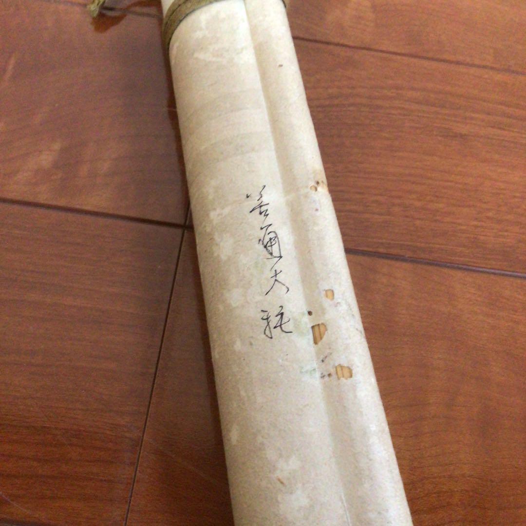 No3786掛軸　善通大托　一行書　肉筆紙本　書画　墨跡　古筆　古美術　送料無料