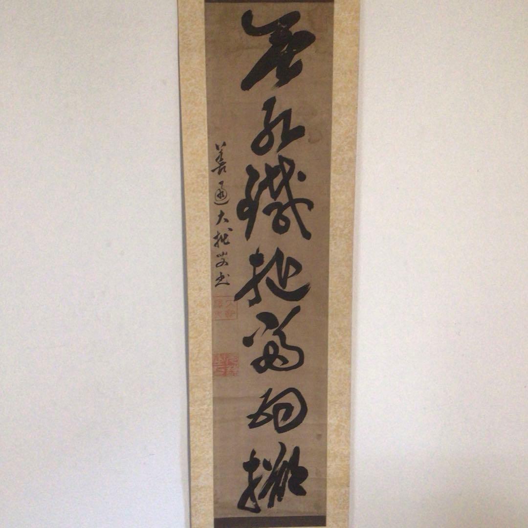 No3786掛軸　善通大托　一行書　肉筆紙本　書画　墨跡　古筆　古美術　送料無料