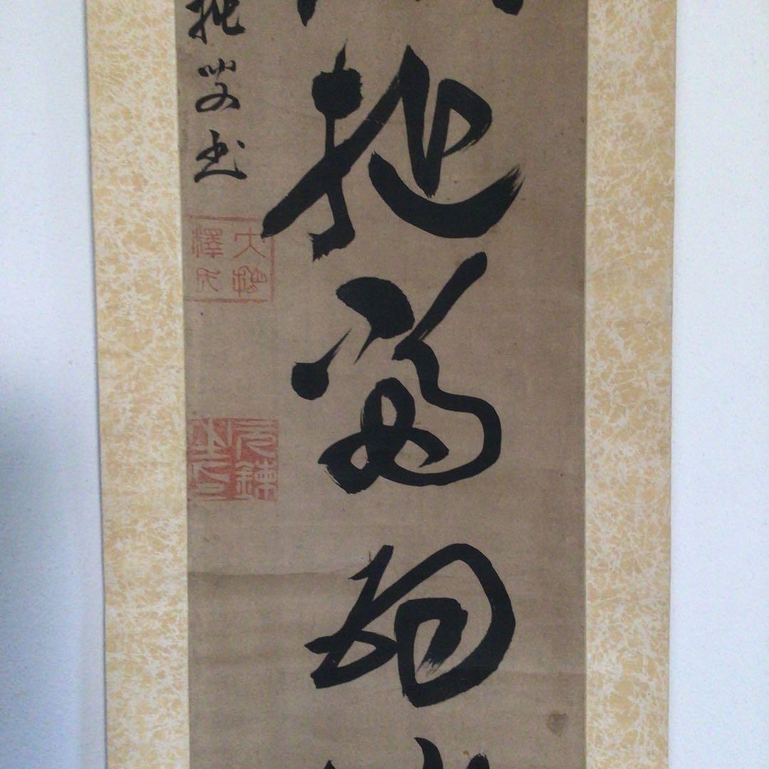 No3786掛軸　善通大托　一行書　肉筆紙本　書画　墨跡　古筆　古美術　送料無料