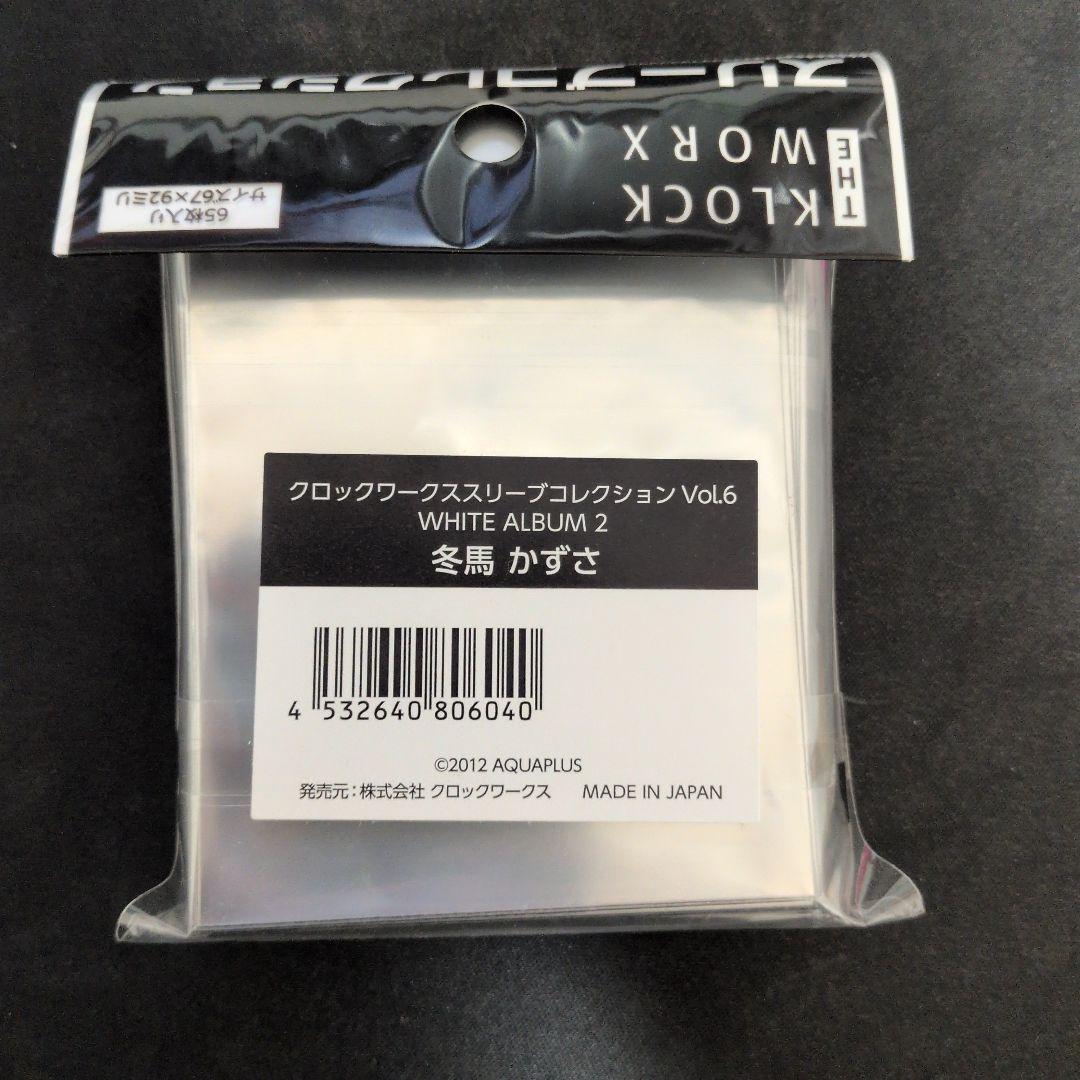 WHITE ALBUM 2 冬馬かずさ スリーブ
