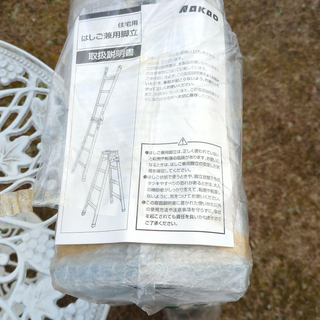 ナカオ 園芸用具 ドンキー90.梯子兼用脚立、 未使用