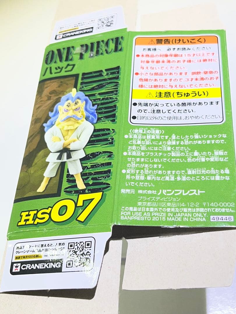 ワンピース　ワールドコレクタブルフィギュア　ハック