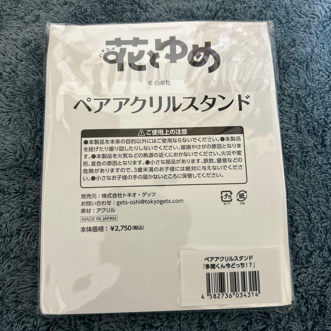 多聞くん今どっち！？　ペアアクリルスタンド　イラストカード　イラストペーパー