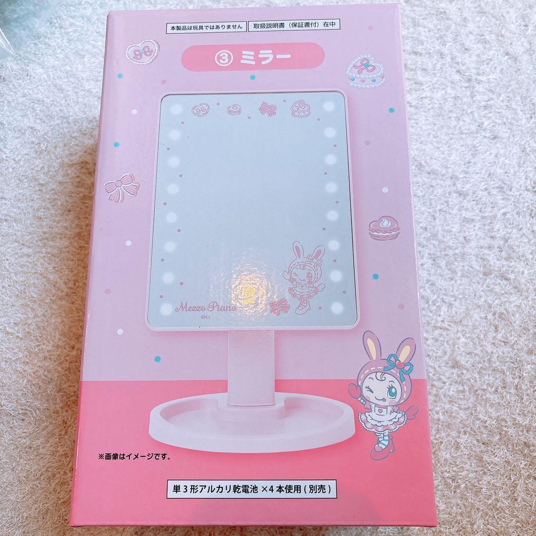 メゾピアノ くじ ラストワン ミラー セット