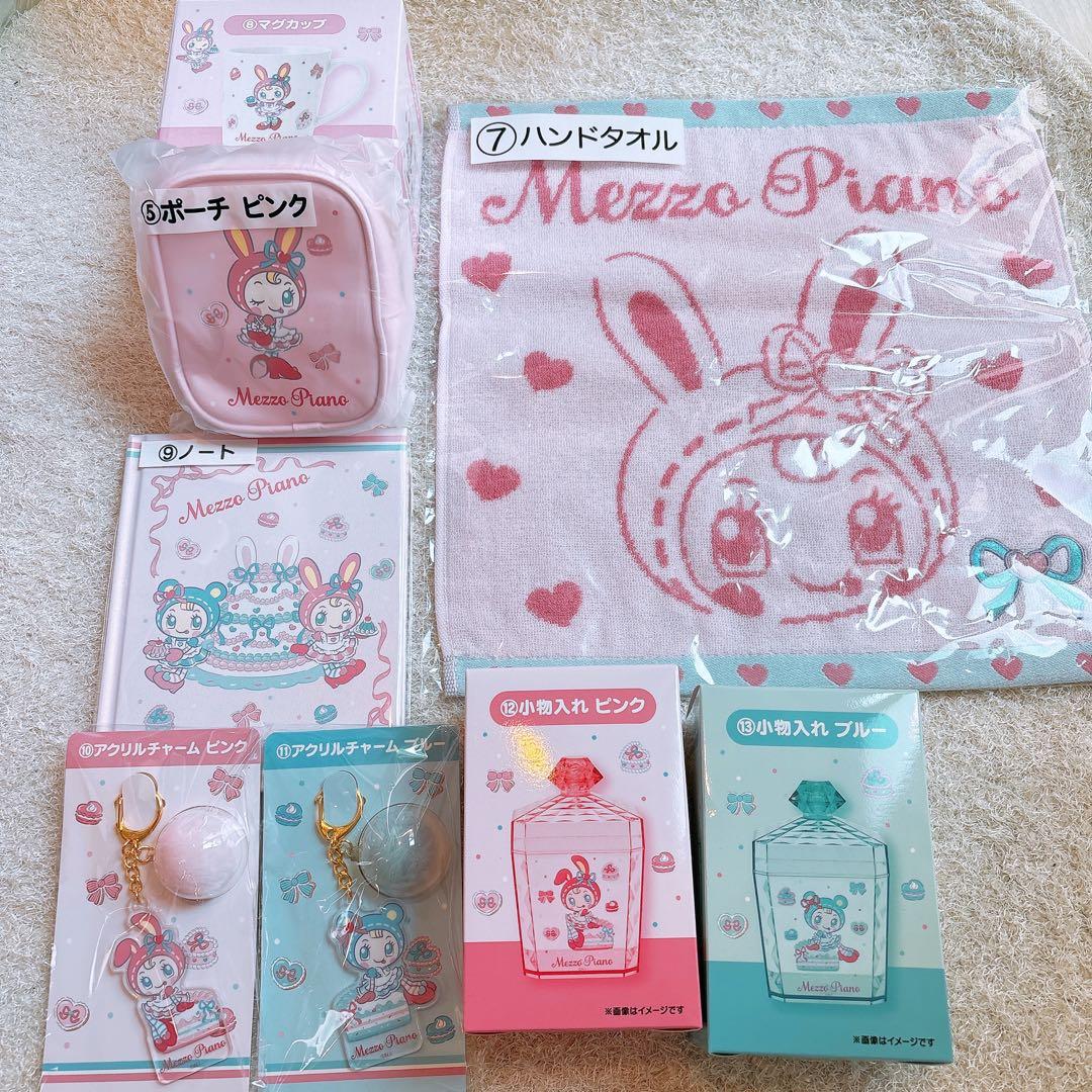 メゾピアノ くじ ラストワン ミラー セット