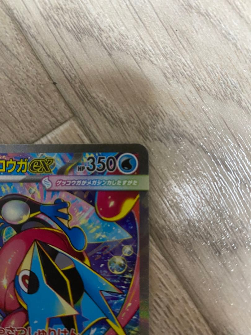 メガゲッコウガ　SAR