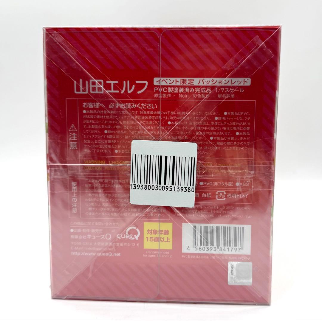 エロマンガ先生 山田エルフ イベント限定パッションレッド　キューズQ　未開封