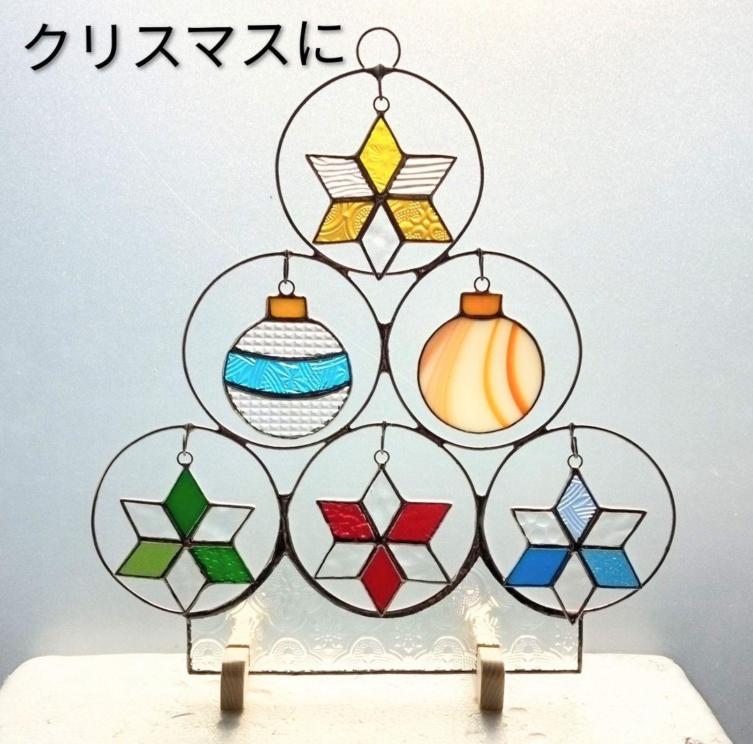 【オーナメントハンガー付き】■小さなお星様6個、ボール2個セット■ステンドグラス