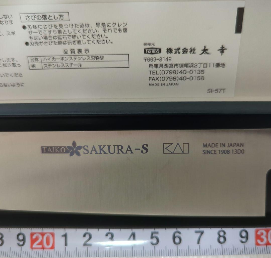 太幸　SAKURA-S ステンレス 刺身　300mm　1本