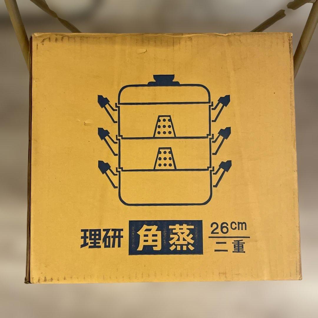 蒸し器　角蒸二重　26cm 理研軽金属工業　三段