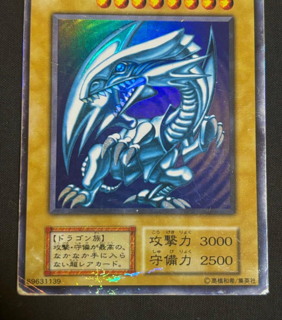 遊戯王　青眼の白龍　初期　ウルトラレア　海馬瀬人　ブルーアイズホワイトドラゴン③