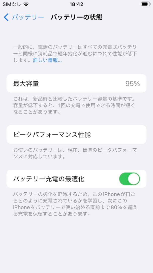 Apple iPhone 7 32GB バッテリー95%