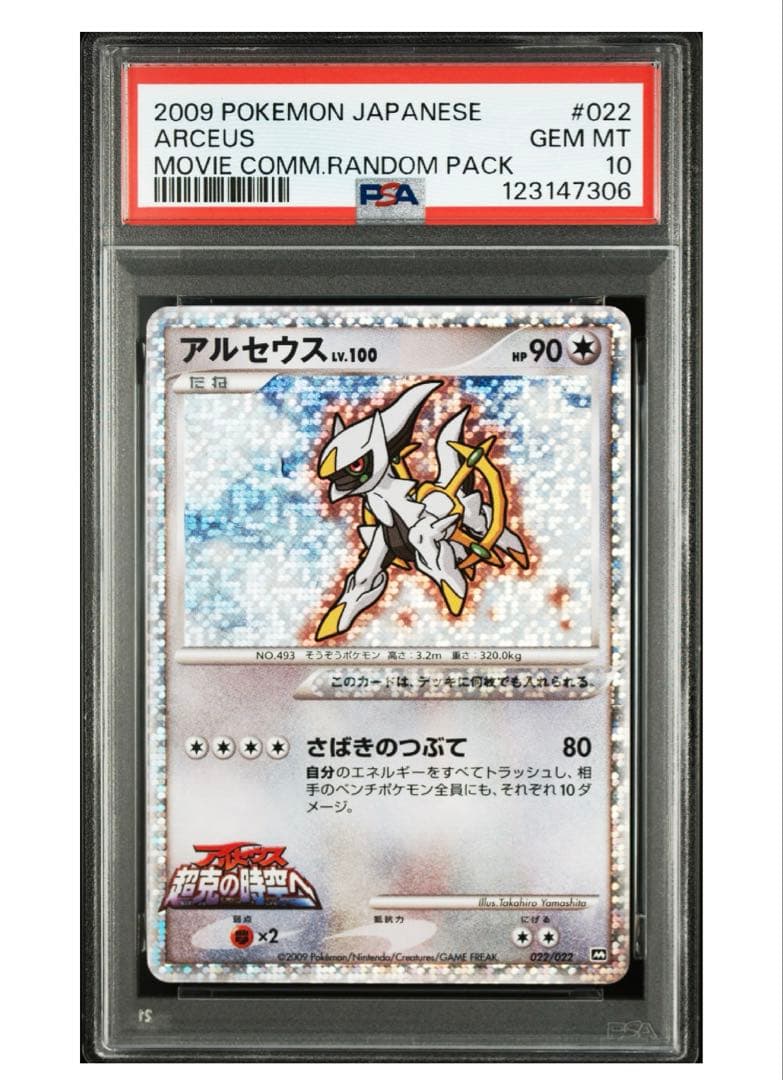 アルセウスLv.100