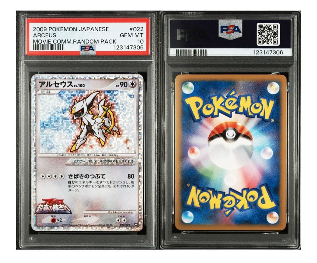 アルセウスLv.100